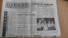 解放军报（1991年6月25日）