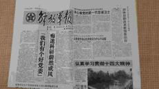解放军报（1992年11月2日）