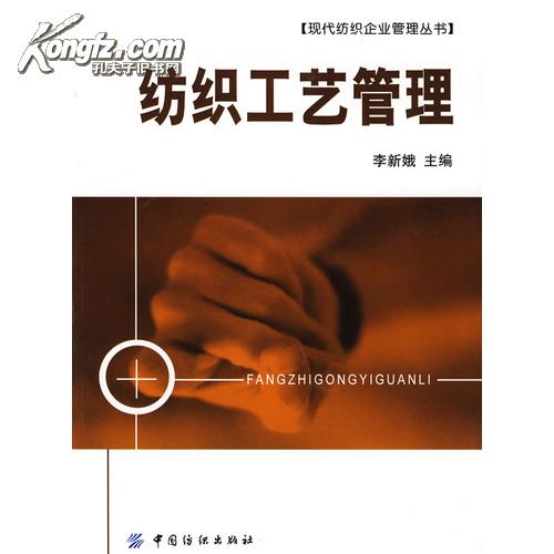 纺织工艺管理技术培训专业教材(2书+2光盘)