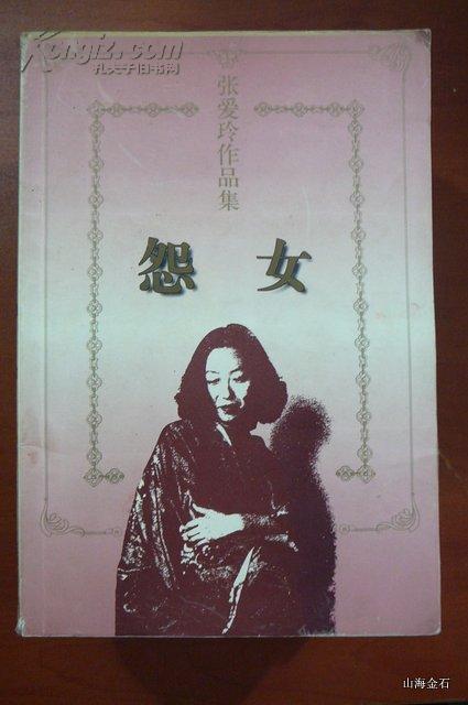 张爱玲作品集:对照记