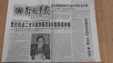 解放军报（1993年11月8日）