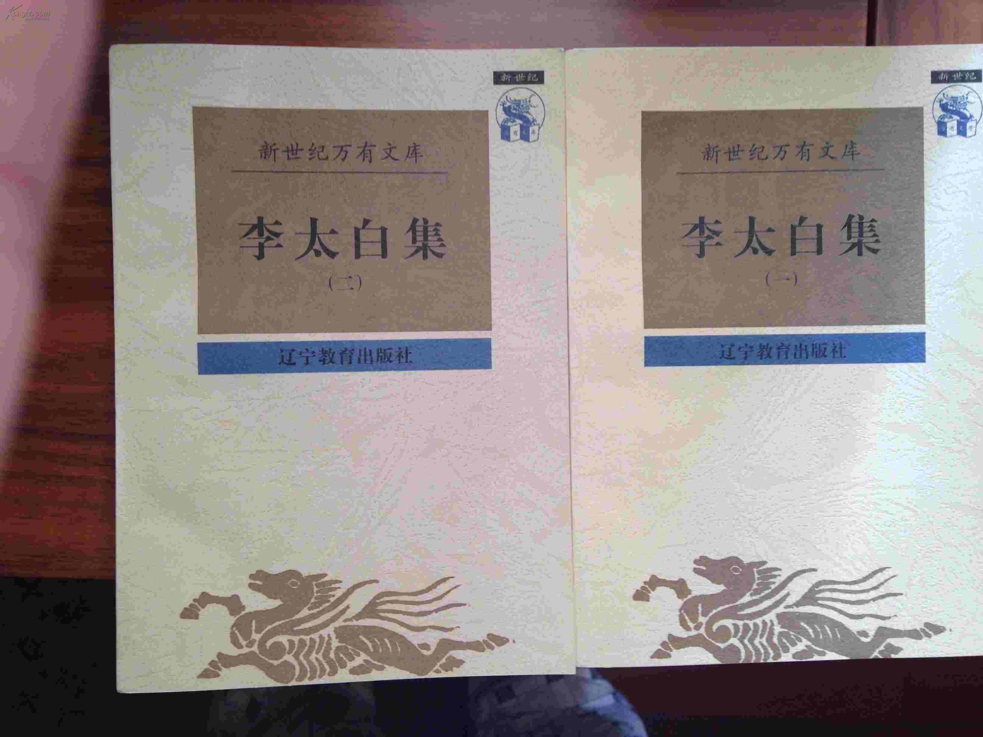 李太白集(全二册)