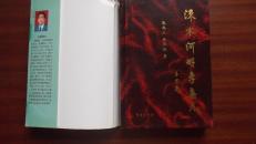 涑水河畔李春元 精装