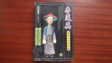李莲英:晚清头号大太监上