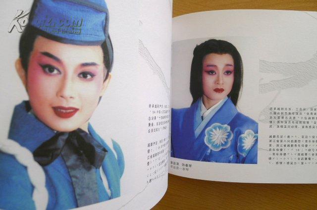 越剧节目单:春琴传(浙江小百花越剧团蔡浙飞,章益清)