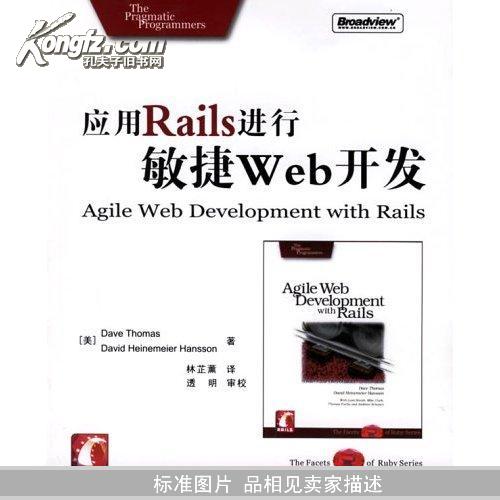 应用Ra1ls进行敏捷Web开发