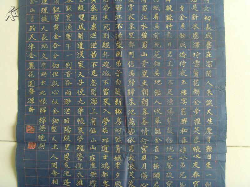 李金山:书法:小楷白居易《长恨歌》(蓝底金字)(94*32)(天津市名家)