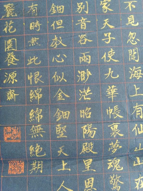 李金山:书法:小楷白居易《长恨歌》(蓝底金字)(94*32)(天津市名家)