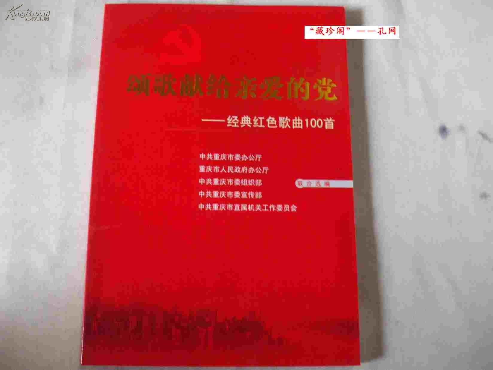 颂歌献给亲爱的党简谱_颂歌献给亲爱的党