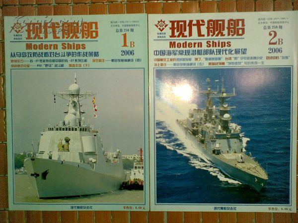 现代舰船（2006年B刊）