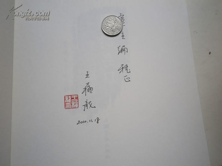 著者签名王苏龙墨海长风五人展作品集16k