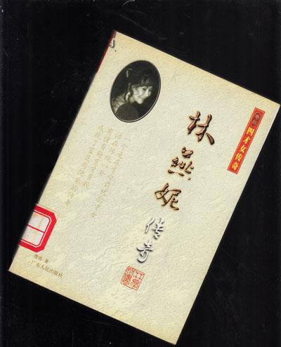 林燕妮传奇【312】