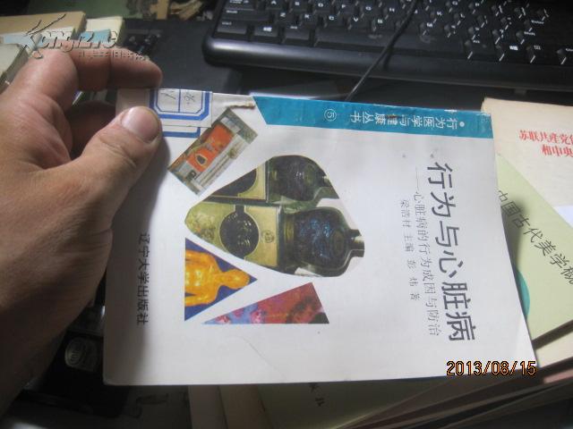 9779行为与心脏病