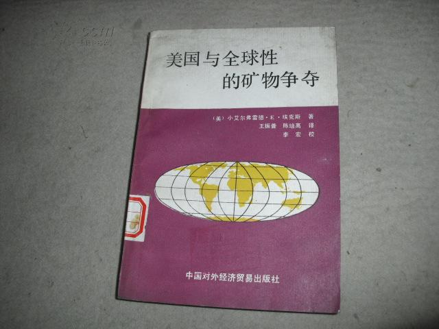 美国国会与美国外交决策--中美关系研究丛书