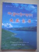 创刊号：西藏宣传 2006年总1期