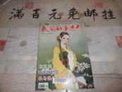 民间故事选刊 2012年  3月上  总第360期