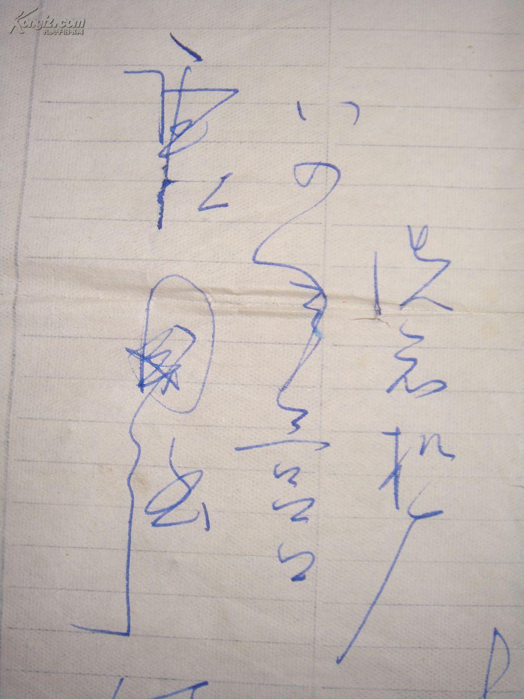 名人签名:唐国强,吕晓禾,何军,李丹军,临子等五名人签名