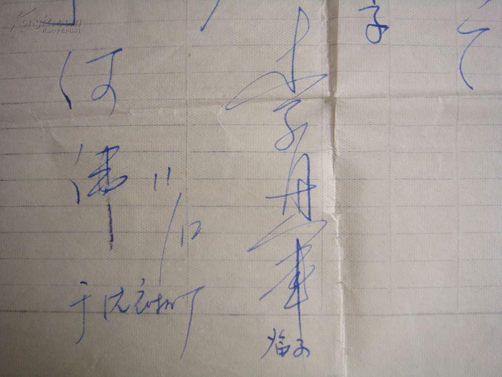 名人签名:唐国强,吕晓禾,何军,李丹军,临子等五名人签名