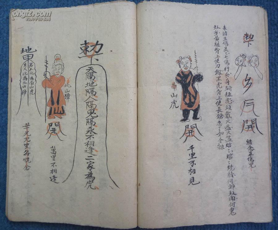 民国29年王焕南抄本散形符咒隐诡秘真人法旨日用符咒法线装1册全少见