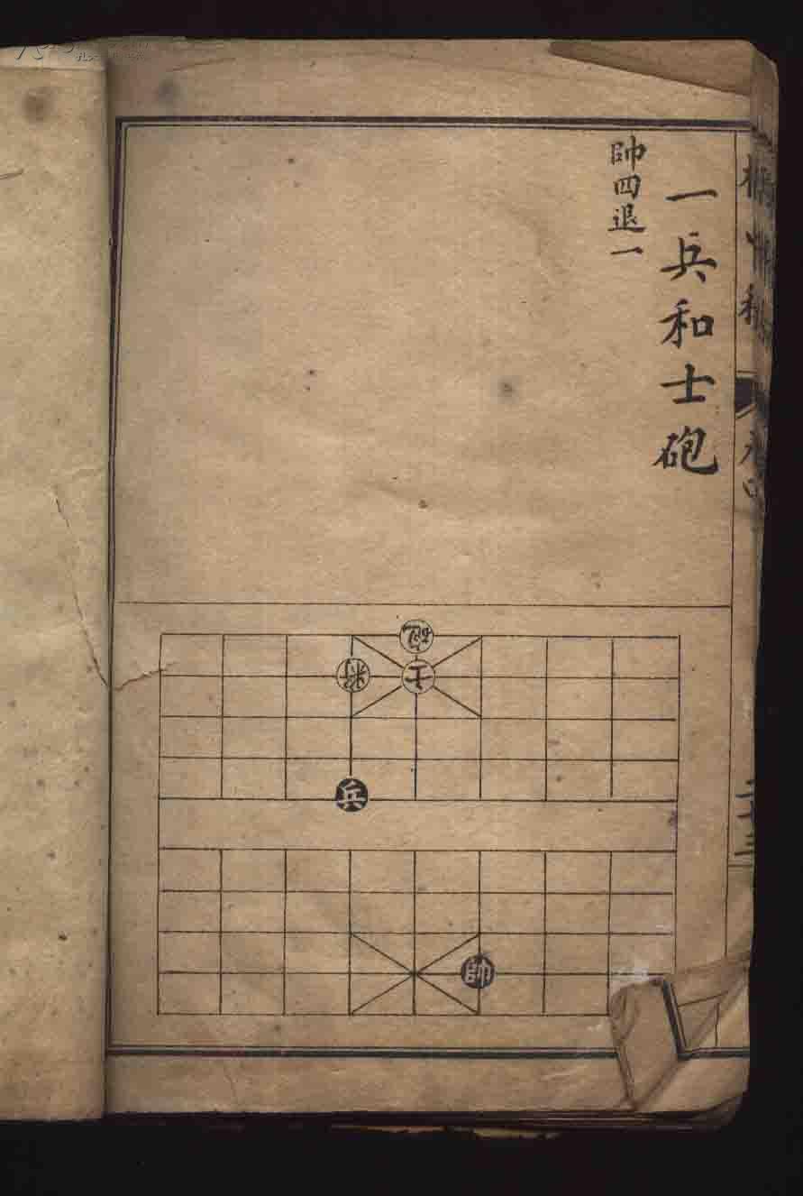 民国线装石印本《橘中秘》卷四(古代象棋谱)