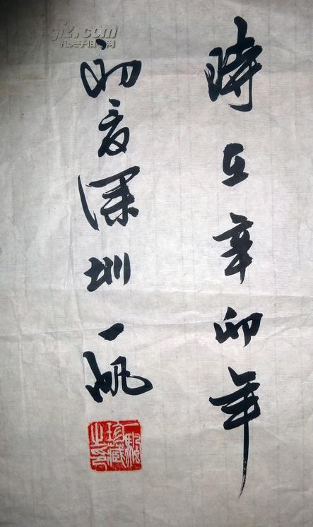 深圳胡一帆教授书法