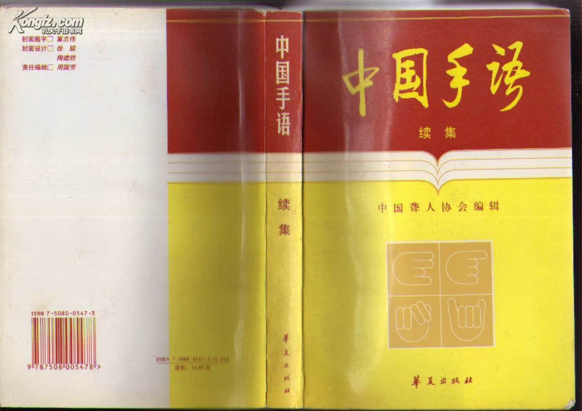 中国手语续集 a1679