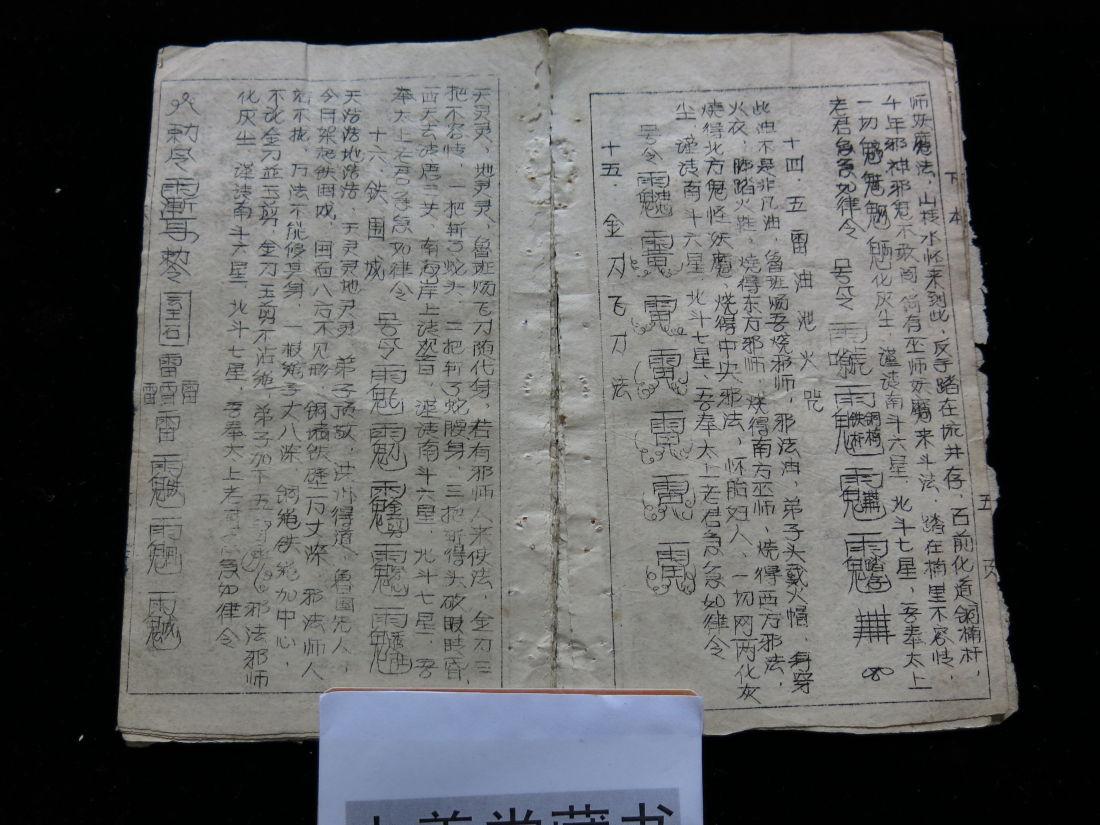 复印本油印本鲁班经上中下三册全