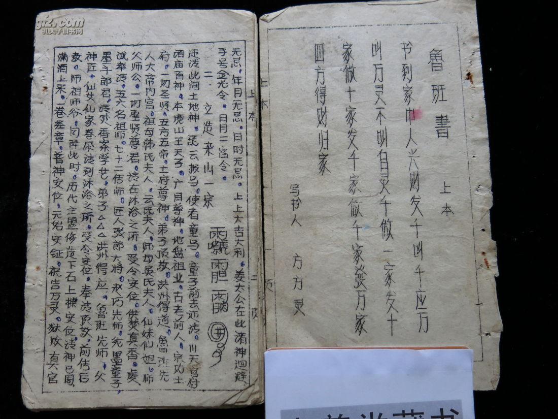 复印本油印本鲁班经上中下三册全