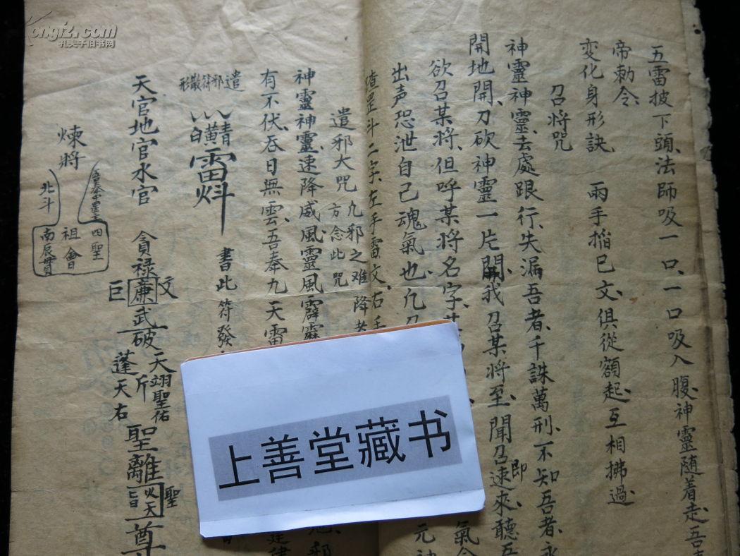 复印本道家秘本三天秘诀镇宅书一册全