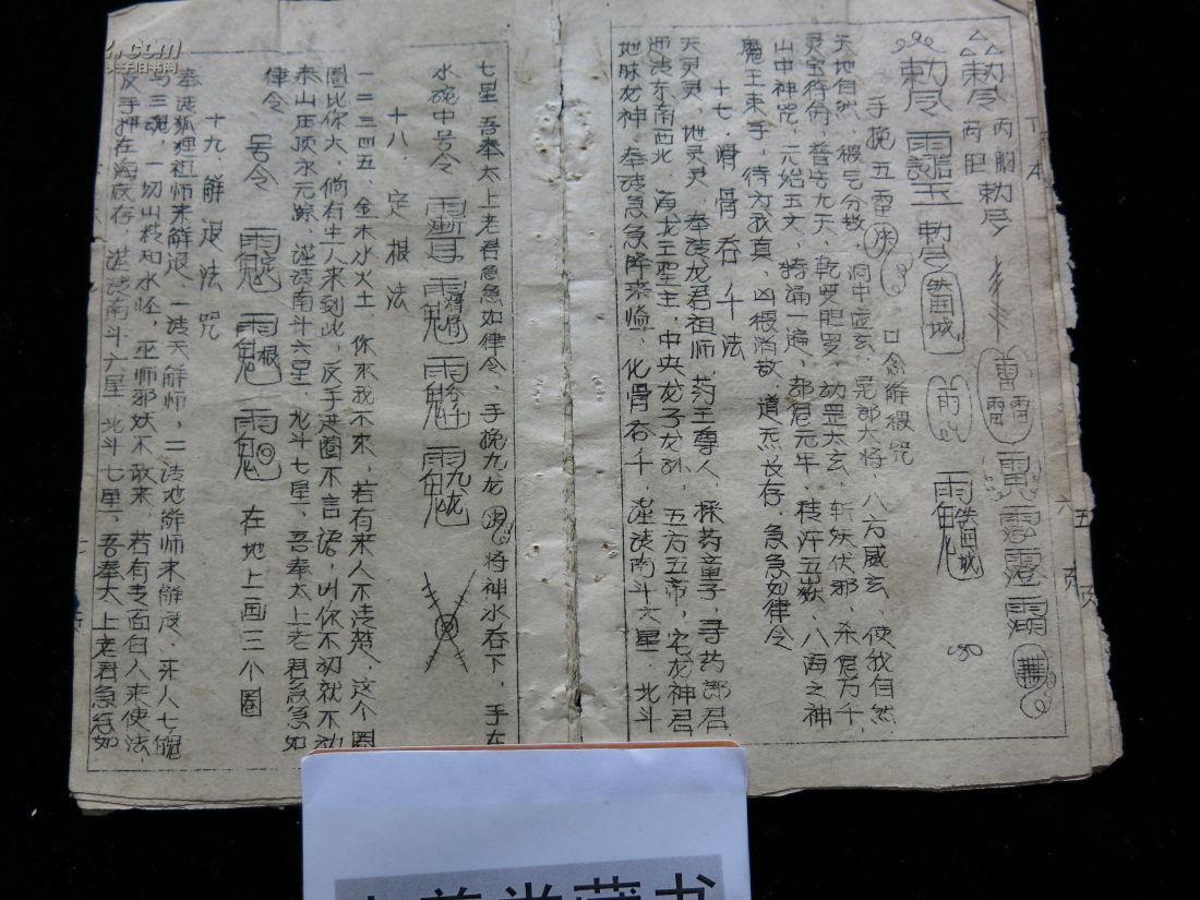 复印本油印本鲁班经上中下三册全