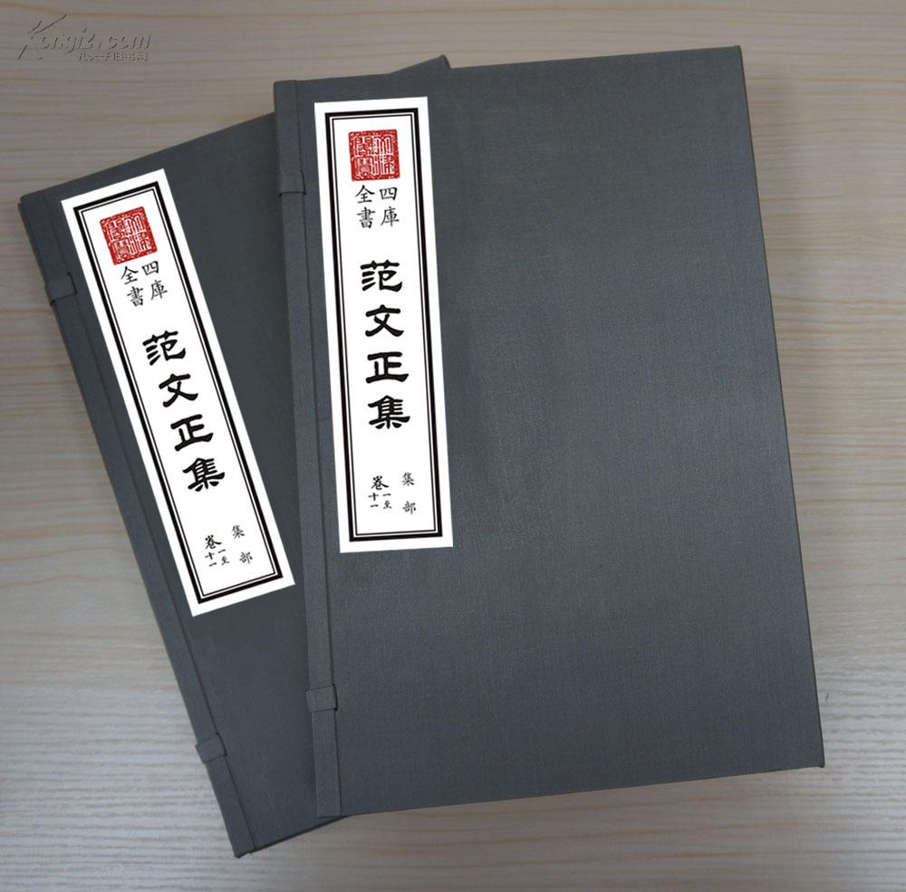 《文正集》2函10册 包背装
