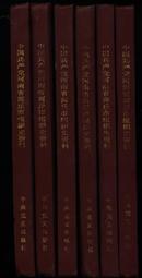 中国共产党河南省商丘市组织史资料1921--1987