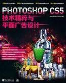 正版二手 PhotoshopCS5技术精粹与平面广告设计 eye4u视觉设计工作室 中国青年出版社 无光盘