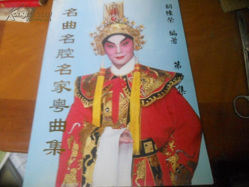 粤曲简谱集1000_羊城新八景粤曲专辑 简谱
