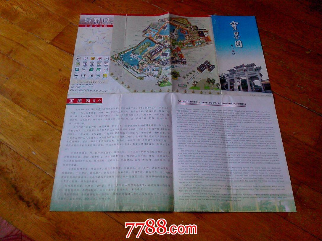 宝墨园 中英文版 8开折页 手绘宝墨园鸟瞰导游图,宝墨园位于广州市