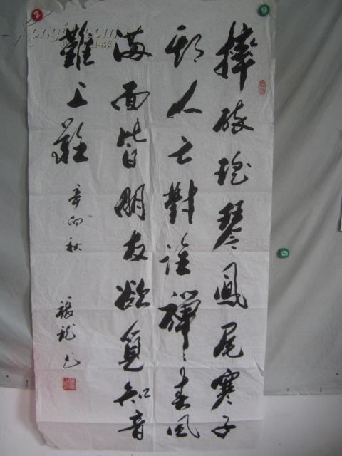 张龙书法一幅13770厘米