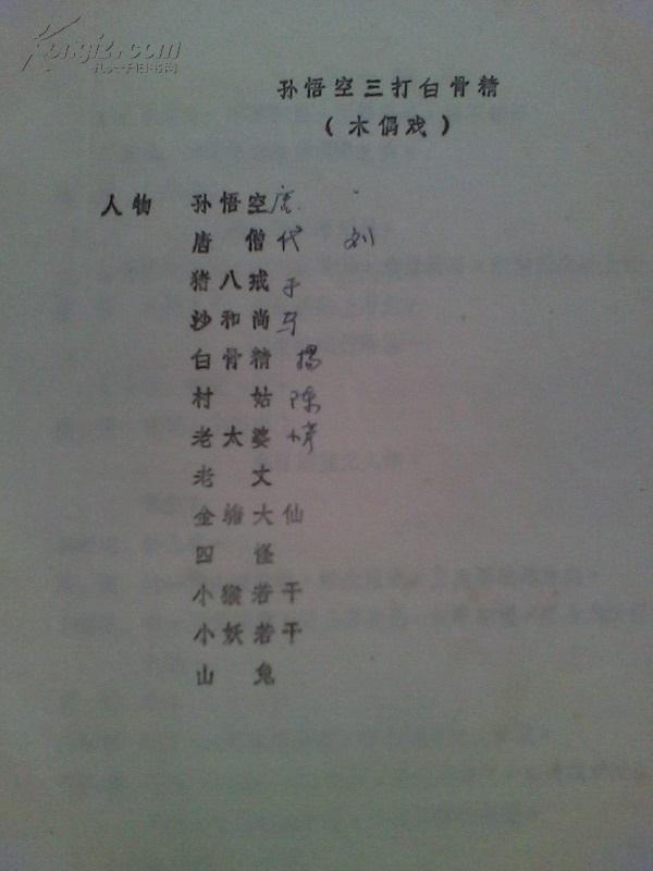 木偶戏简谱_泉州木偶戏图片(4)
