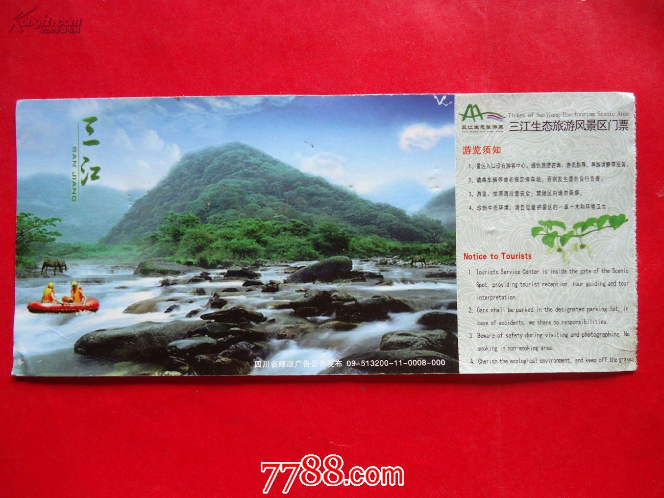 三江生态风景区门票图片