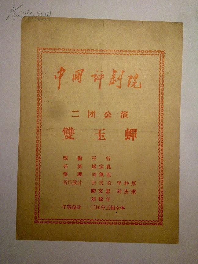 评剧哭玉蝉曲谱(3)
