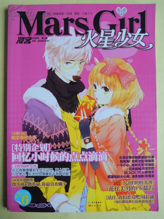 火星少女(漫客 试读本 第二辑)