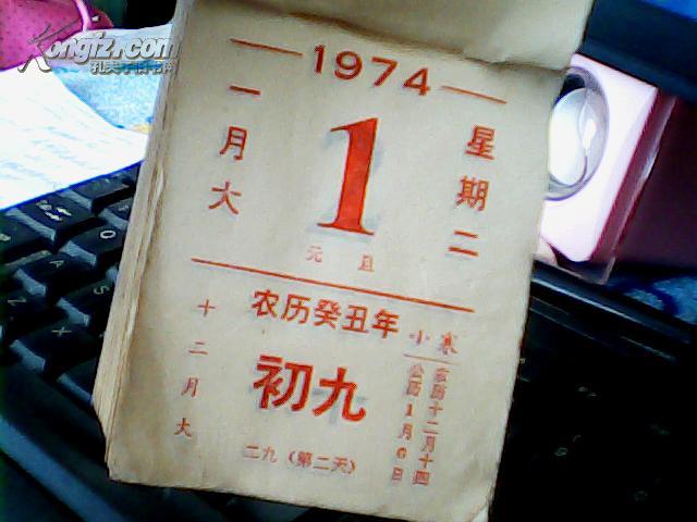 1974年日历(144开,365天,全)