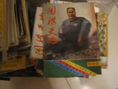 围棋天地：1985创刊号至2011年 353本 创刊号和总2期品相85 余下综合8品上 有疑问 可补图 期刊见描述