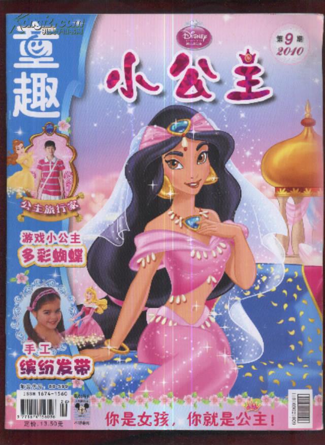 童趣 小公主 2010第9期