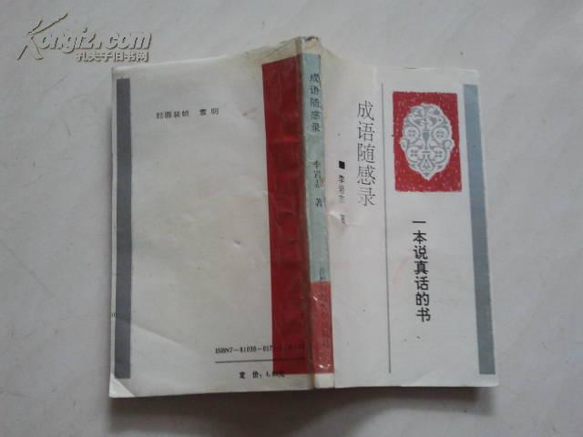 潮什么潮什么成语_成语故事图片