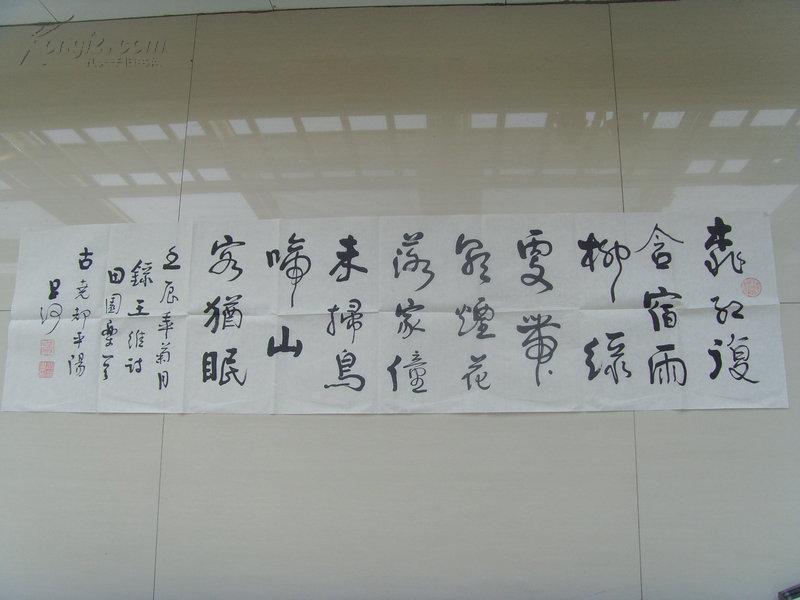 张昌河书法王维诗田园乐山西师范大学中国书画文化研究所教授中国文人