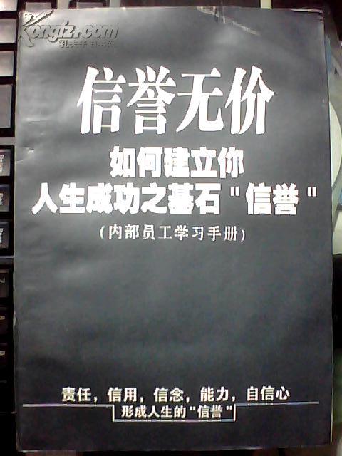 信誉无价如何建立你人生成功之基石信誉