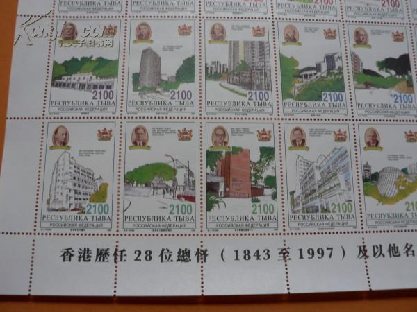 香港历任28位港督纪念邮票(1843——1997)(此邮票发行于1997年,现在孔