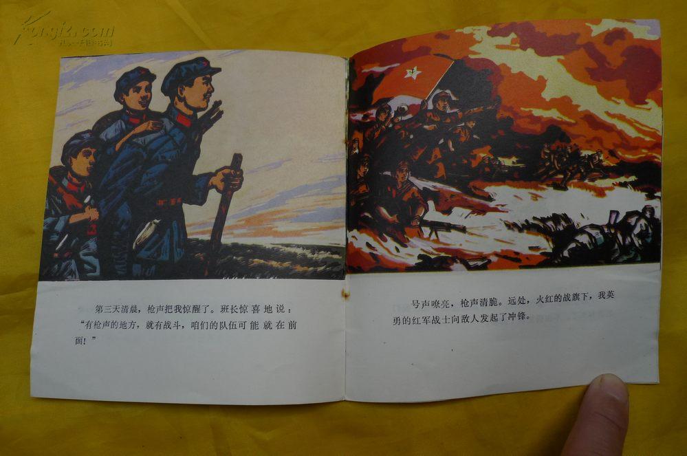 文革彩色连环画:红军的草鞋