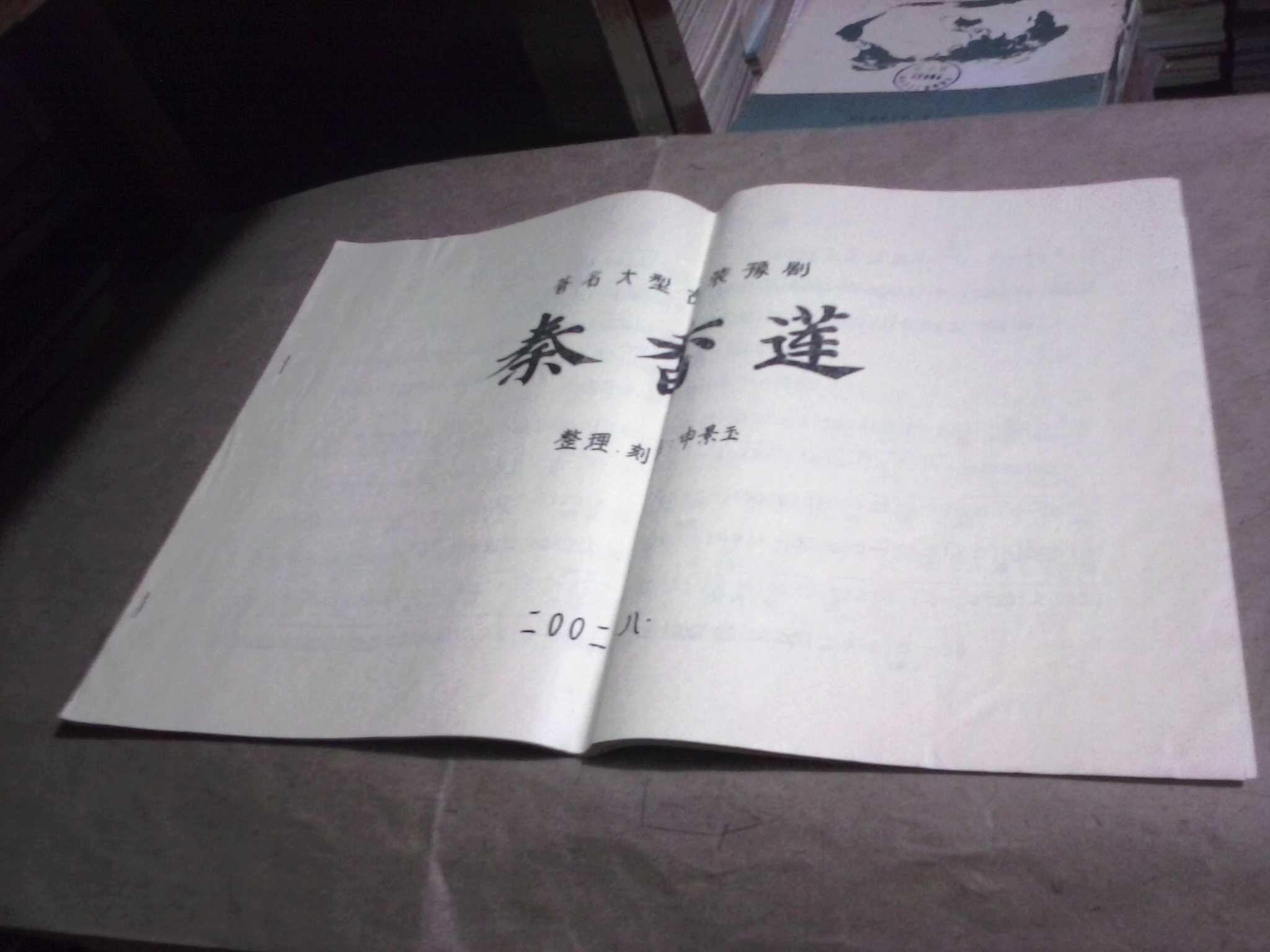 豫剧大桃红曲谱_中国豫剧曲谱网简谱