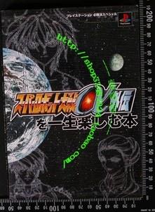 日版资料-ps-超级机器人大战a Alpha外传-伴你